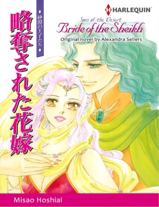 หน้าปก-bride-of-the-sheikh-ookbee