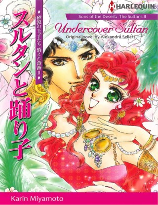 หน้าปก-undercover-sultan-ookbee
