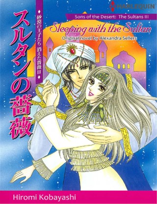 หน้าปก-sleeping-with-the-sultan-ookbee