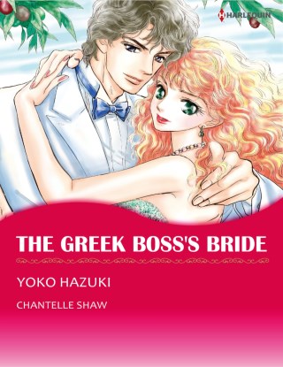 หน้าปก-the-greek-bosss-bride-ookbee