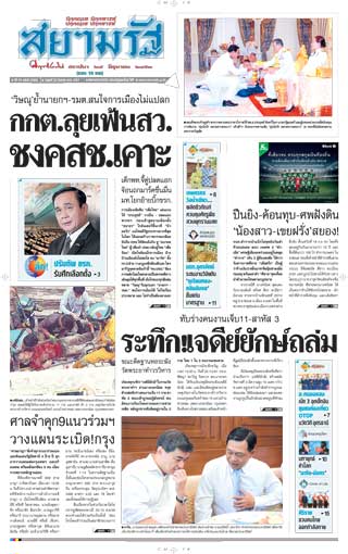 สยามรัฐ-26-september-2018-หน้าปก-ookbee
