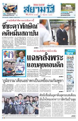 หน้าปก-สยามรัฐ-17-กรกฎาคม-2568-ookbee