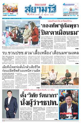หน้าปก-23-กรกฎาคม-2568-ookbee