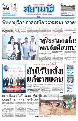 หน้าปก-24-กรกฎาคม-2568-ookbee