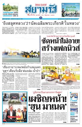 หน้าปก-29-กรกฎาคม-2568-ookbee