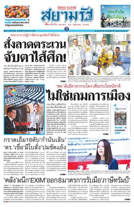 หน้าปก-4-สิงหาคม-2568-ookbee
