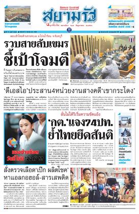 หน้าปก-5-สิงหาคม-2568-ookbee