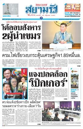 หน้าปก-6-สิงหาคม-2568-ookbee