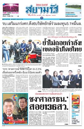 หน้าปก-7-สิงหาคม-2568-ookbee