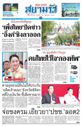 หน้าปก-11-สิงหาคม-2568-ookbee