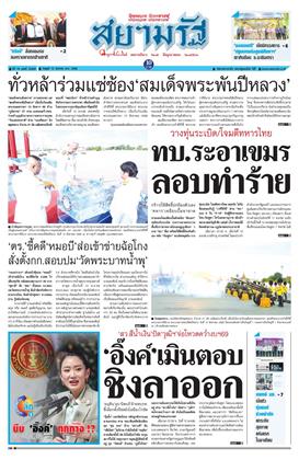 หน้าปก-13-สิงหาคม-2568-ookbee
