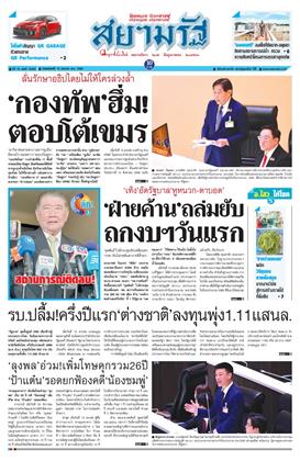 หน้าปก-14-สิงหาคม-2568-ookbee