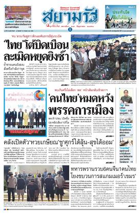 หน้าปก-18-สิงหาคม-2568-ookbee