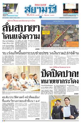 หน้าปก-19-สิงหาคม-2568-ookbee