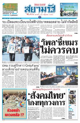 หน้าปก-25-สิงหาคม-2568-ookbee