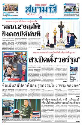 หน้าปก-26-สิงหาคม-2568-ookbee