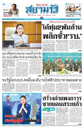 หน้าปก-28-สิงหาคม-2568-ookbee