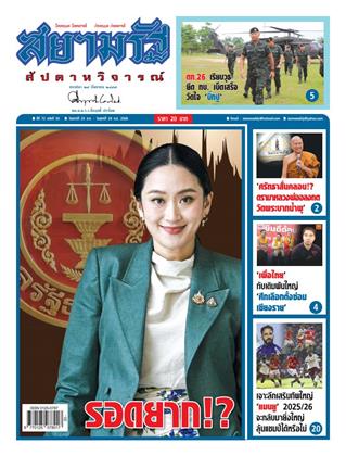 หน้าปก-23-29-สิงหาคม-2568-ookbee