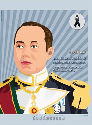 หน้าปก-ศิลปวัฒนธรรม-november-2025-ookbee