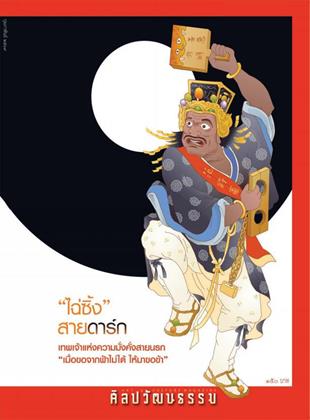 หน้าปก-ศิลปวัฒนธรรม-february-2026-ookbee