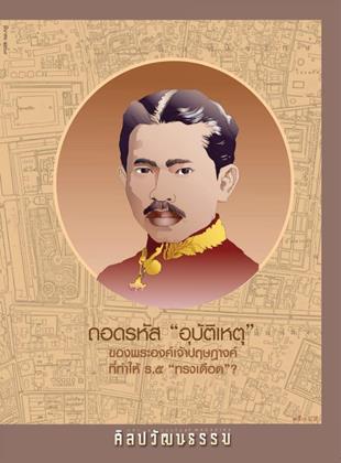 หน้าปก-ศิลปวัฒนธรรม-march-2026-ookbee