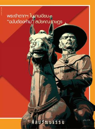 หน้าปก-ศิลปวัฒนธรรม-april-2026-ookbee