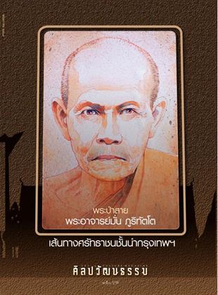 หน้าปก-ศิลปวัฒนธรรม-may-2026-ookbee
