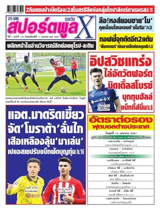 สปอร์ตพูลxรายวัน-11-เมษายน-2567-หน้าปก-ookbee