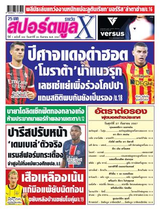 สปอร์ตพูลxรายวัน-28-กันยายน-2567-หน้าปก-ookbee