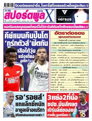 หน้าปก-9-เมษายน-2568-ookbee