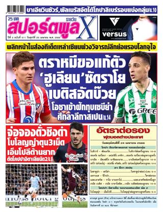 หน้าปก-25-เมษายน-2568-ookbee