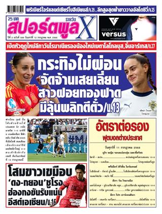 หน้าปก-12-กรกฎาคม-2568-ookbee