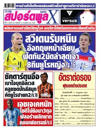 หน้าปก-18-กรกฎาคม-2568-ookbee