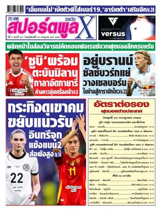 หน้าปก-24-กรกฎาคม-2568-ookbee