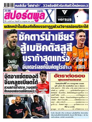 หน้าปก-สปอร์ตพูลxรายวัน-25-กรกฎาคม-2568-ookbee