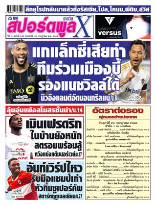 หน้าปก-26-กรกฎาคม-2568-ookbee