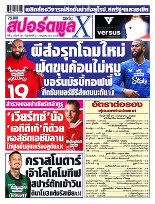 หน้าปก-27-กรกฎาคม-2568-ookbee