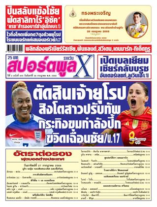 หน้าปก-28-กรกฎาคม-2568-ookbee
