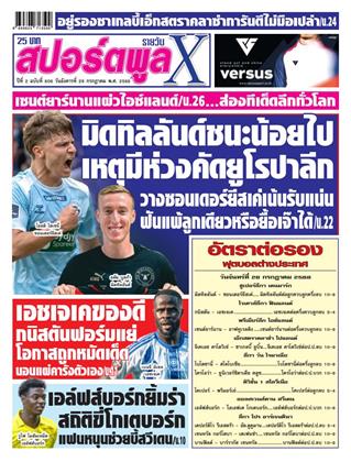 หน้าปก-29-กรกฎาคม-2568-ookbee