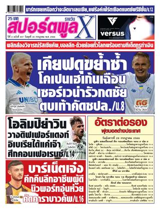 หน้าปก-30-กรกฎาคม-2568-ookbee