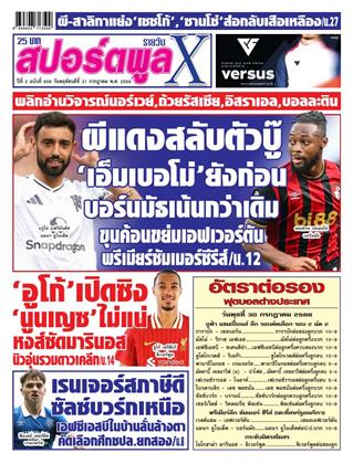 หน้าปก-สปอร์ตพูลxรายวัน-31-กรกฎาคม-2568-ookbee