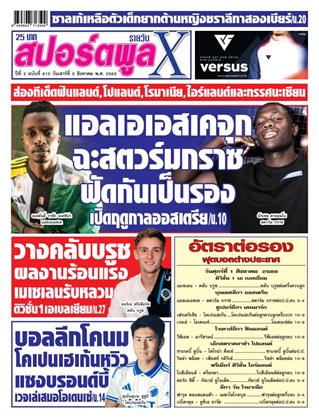 หน้าปก-2-สิงหาคม-2568-ookbee