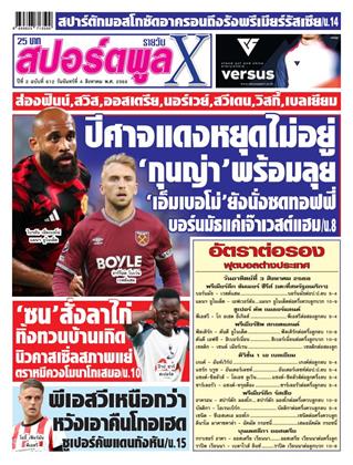 หน้าปก-4-สิงหาคม-2568-ookbee