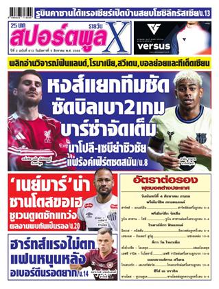 หน้าปก-5-สิงหาคม-2568-ookbee