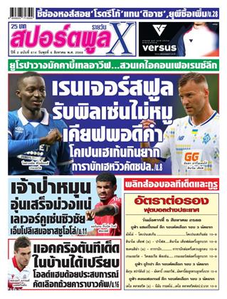 หน้าปก-6-สิงหาคม-2568-ookbee