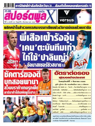 หน้าปก-8-สิงหาคม-2568-ookbee