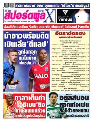 หน้าปก-9-สิงหาคม-2568-ookbee
