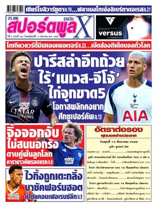 หน้าปก-14-สิงหาคม-2568-ookbee