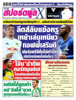 หน้าปก-19-สิงหาคม-2568-ookbee