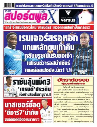 หน้าปก-20-สิงหาคม-2568-ookbee